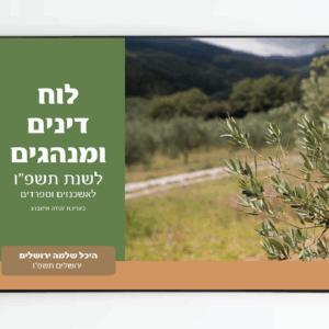 לוח קיר (לתליה)